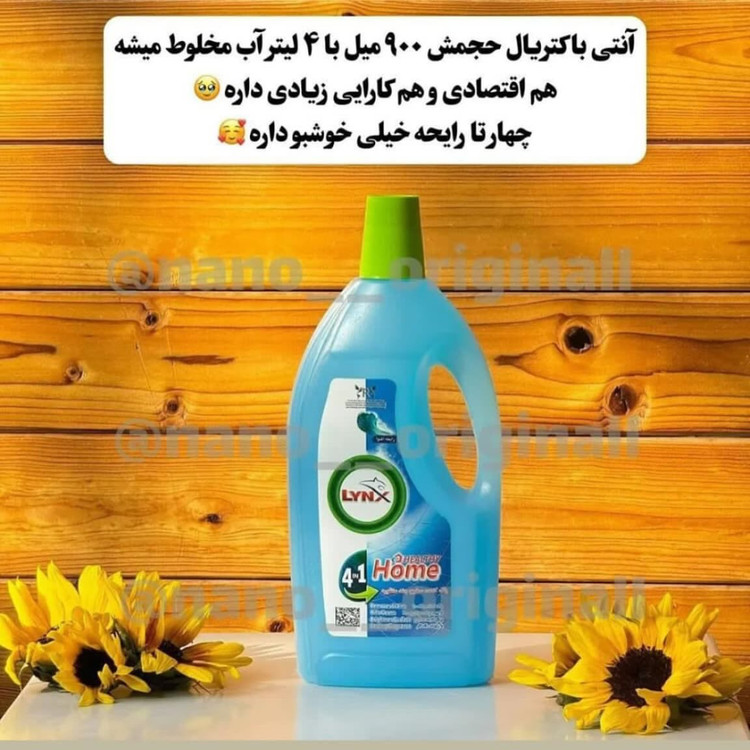 ضد عفونی کننده لباستشویی