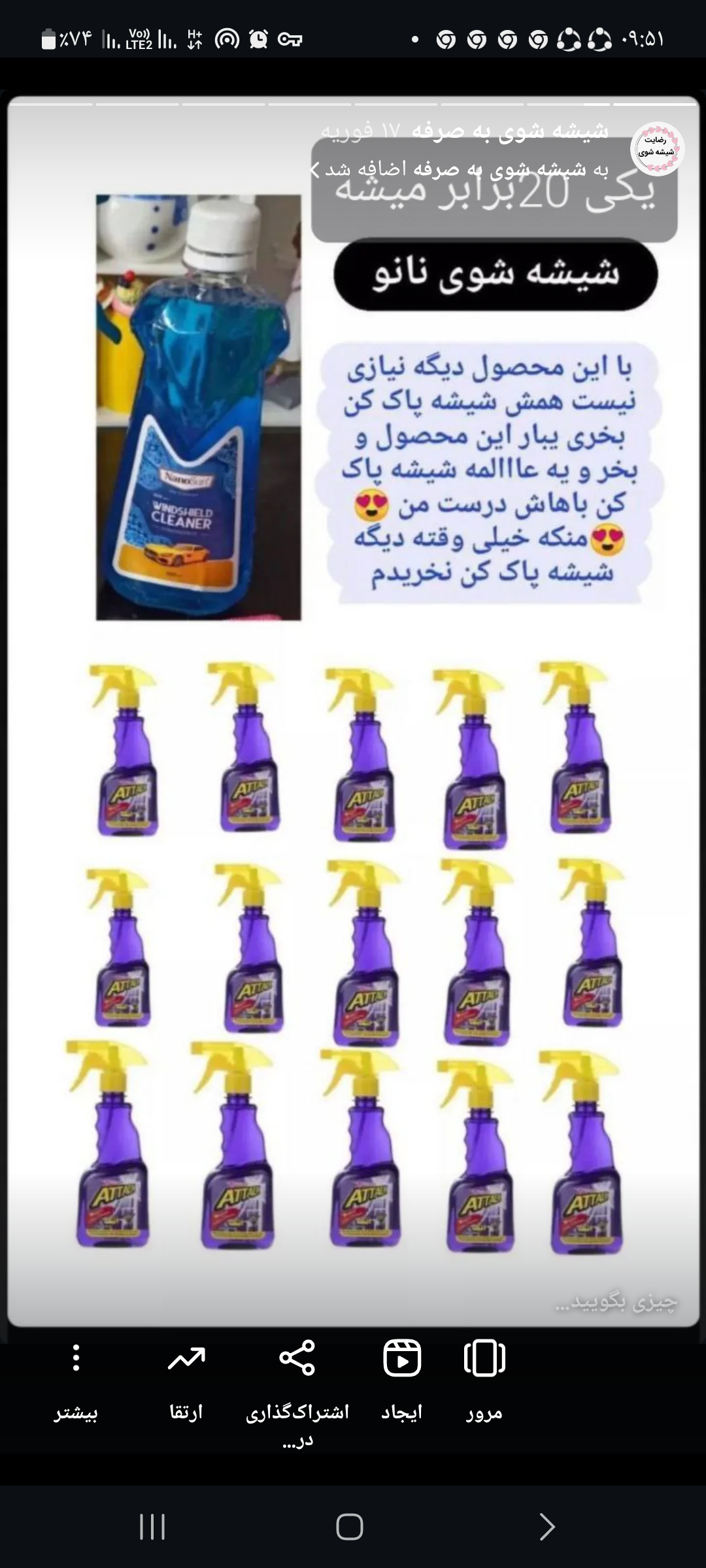 شیشه شوی به صرفه