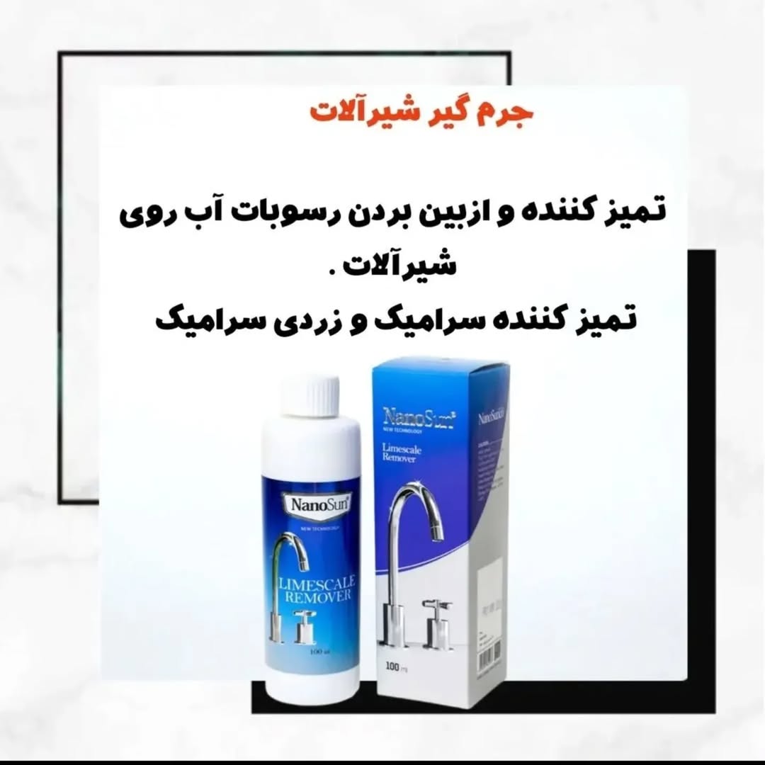 جرم گیر  شیر الات