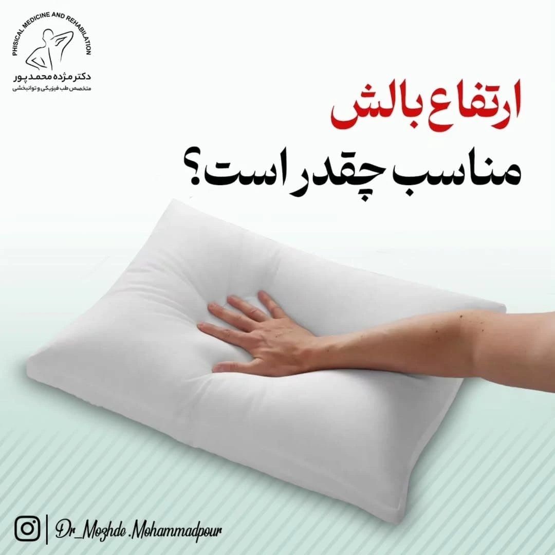 قابل شستشوی بالشت طبی در لباستشویی