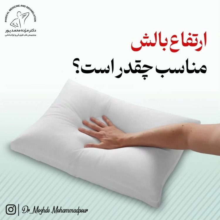 قابل شستشوی بالشت طبی در لباستشویی