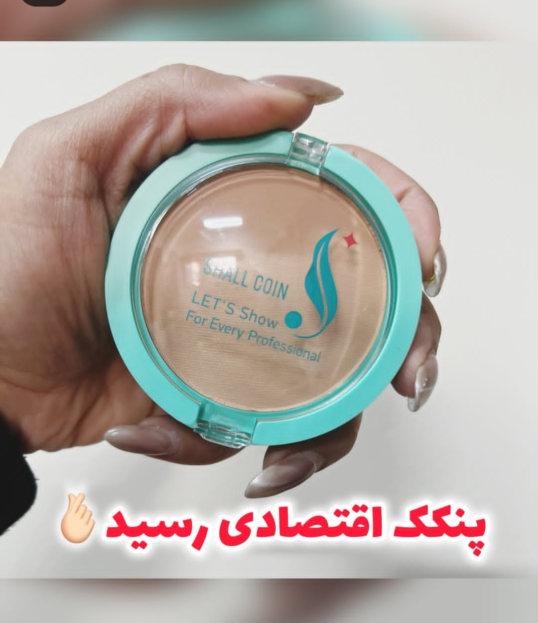 پنکک شال کوین