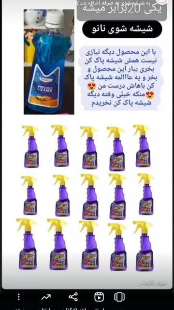 شیشه شوی اقتصادی